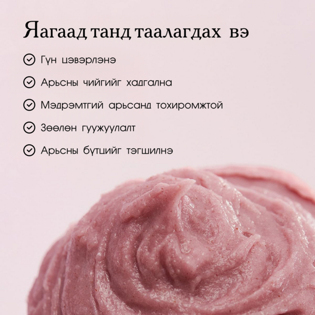 Arencia Fresh Rosehip Rice Mochi Cleanser 120g