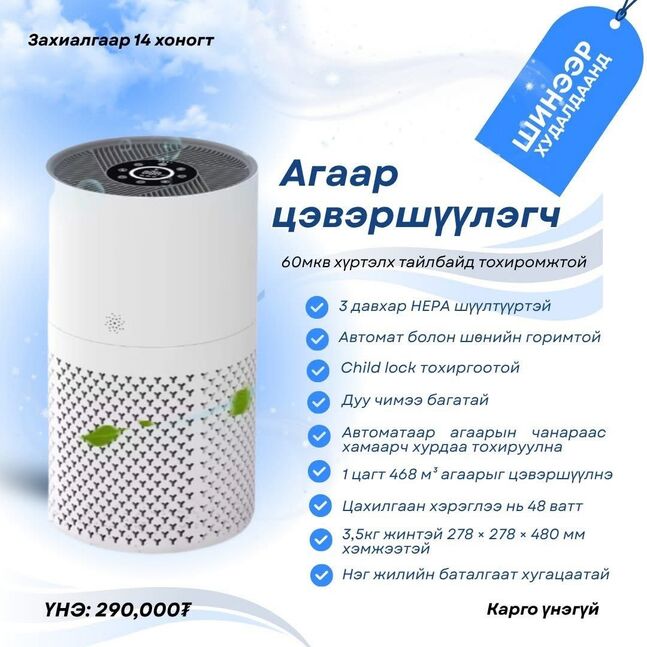 Агаар цэвэршүүлэгч