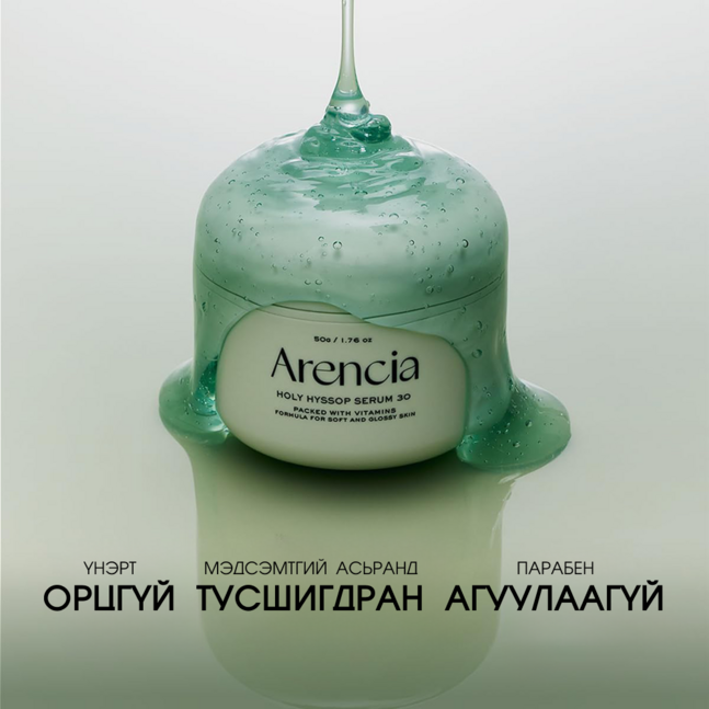 Arencia Holy Hyssop Serum 30 50g