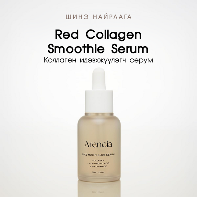 Arencia Rice Mucin Glow Serum