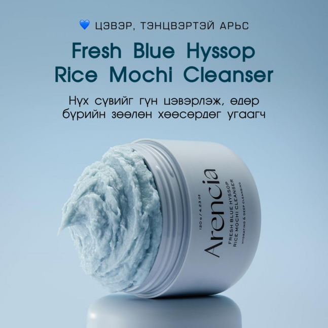 Arencia Blue Hyssop+ Rice Mochi Cleanser 120g
