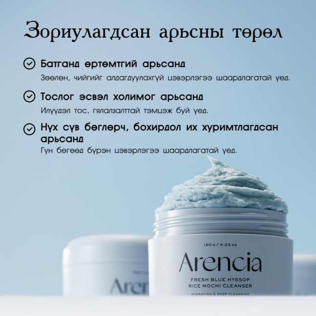 Arencia Blue Hyssop+ Rice Mochi Cleanser 120g