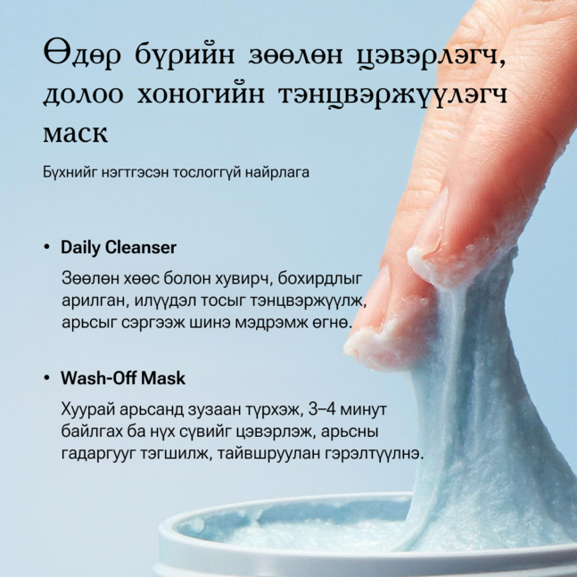 Arencia Blue Hyssop+ Rice Mochi Cleanser 120g