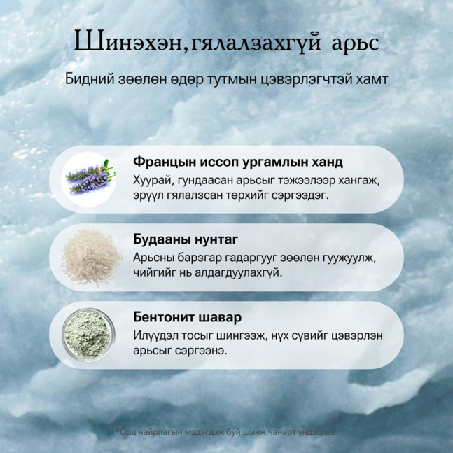 Arencia Blue Hyssop+ Rice Mochi Cleanser 120g