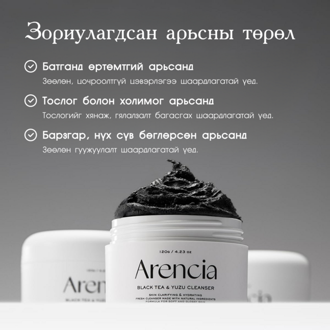 Arencia Black Tea Rice Mochi Cleanser 120g