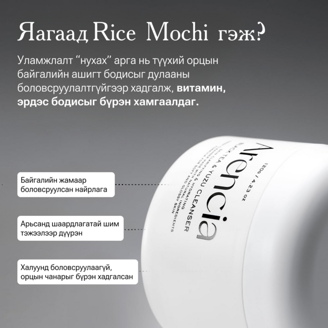 Arencia Black Tea Rice Mochi Cleanser 120g