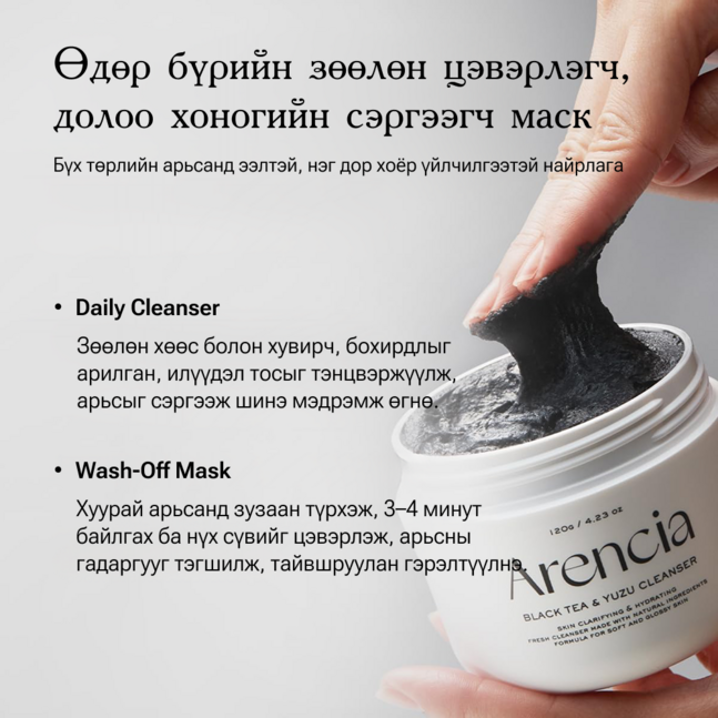 Arencia Black Tea Rice Mochi Cleanser 120g