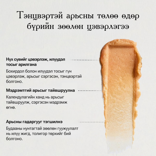 Arencia Calendula Rice Mochi Cleanser 120g