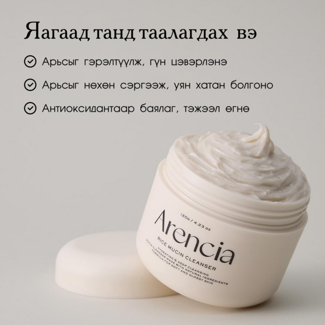 Arencia Rice Mucin Cleanser 120g