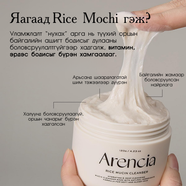 Arencia Rice Mucin Cleanser 120g