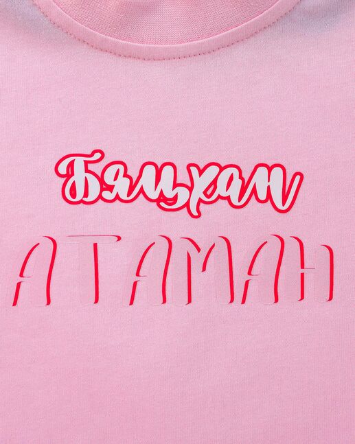 Фудволк ягаан Бяцхан атаман