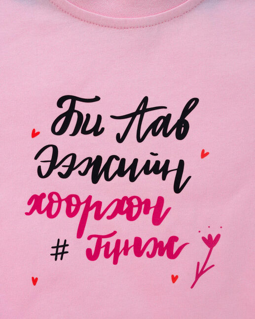 Фудволк ягаан Би аав ээжийн хөөрхөн гүнж