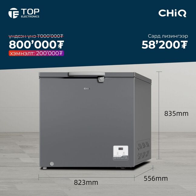 Chiq хөлдөөгч 199 л