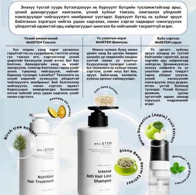 Үс арчилгаа