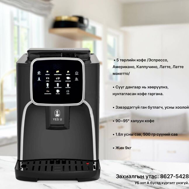 Бүрэн автомат кофены машин