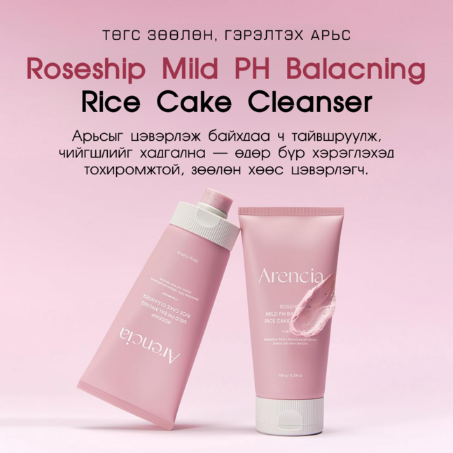 Arencia Rosehip  + LHA Deep Pore Rice Cake Cleanser 150g