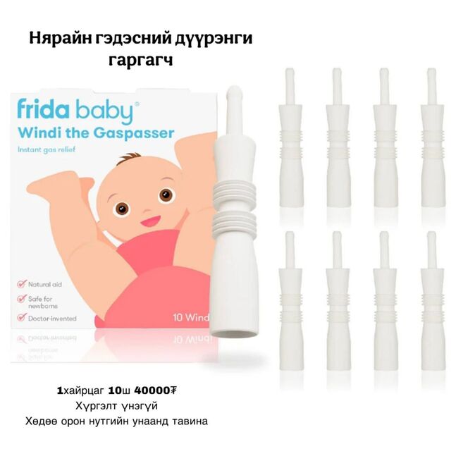 Windi гэдэсний хий гаргах гуурс