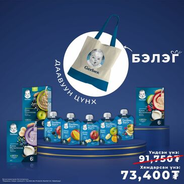Gerber Каш Нухаш бэлэгтэй багц