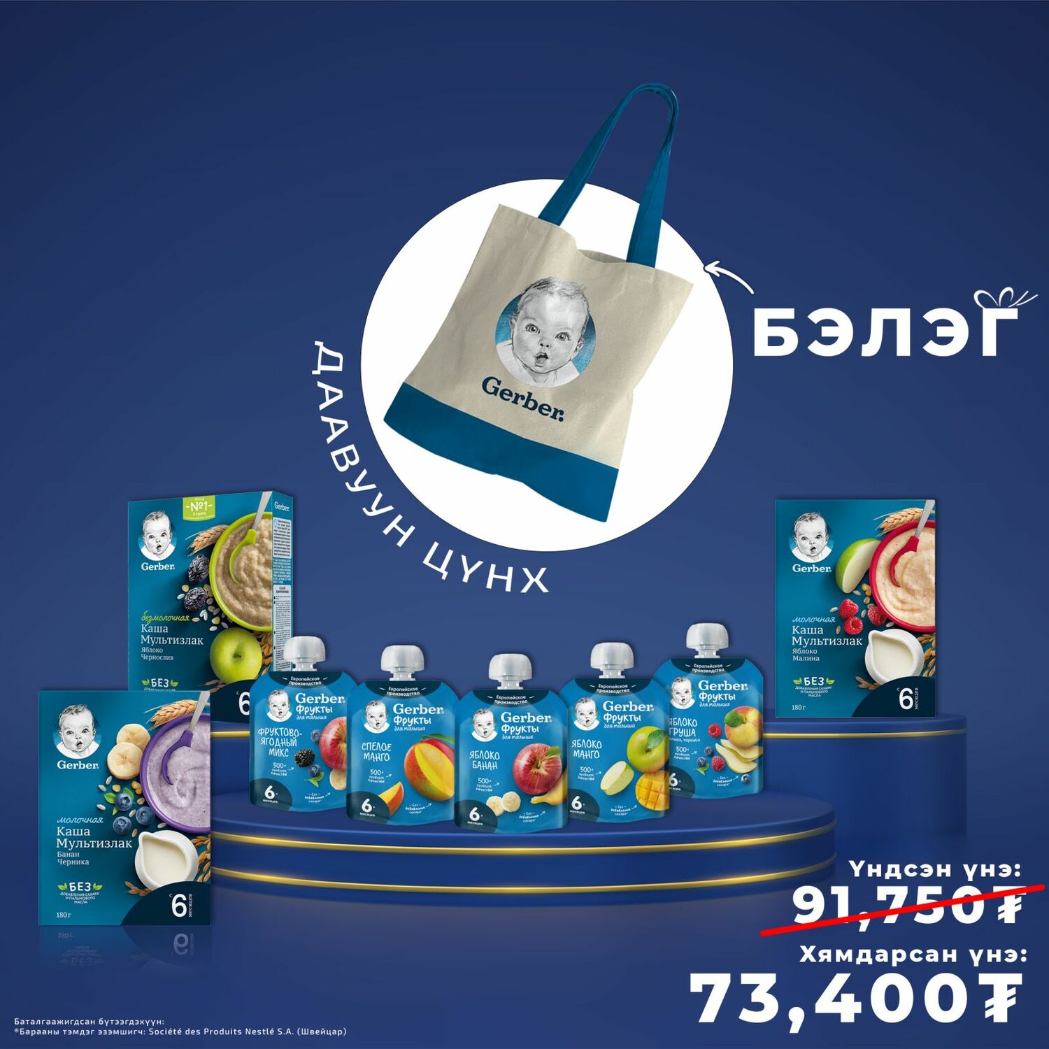 Gerber Каш Нухаш бэлэгтэй багц