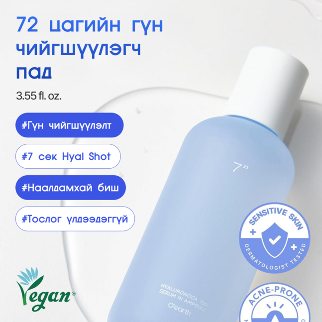 O'earth тайвшруулах зөөлөн серум 105 мл