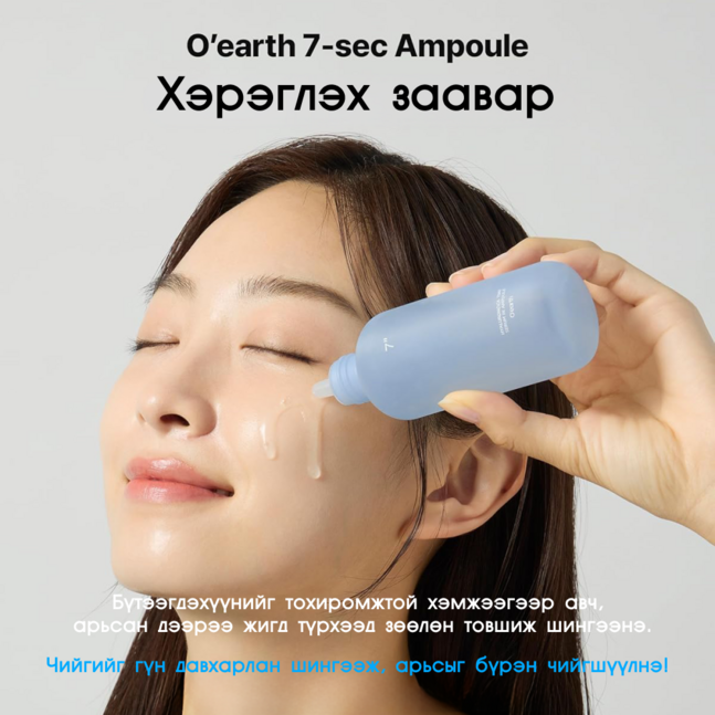 O'earth тайвшруулах зөөлөн серум 105 мл