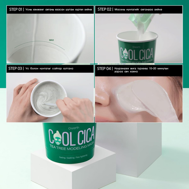 O'earth Cool Cica Tea Tree Modeling Mask 30g