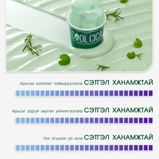O'earth Cool Cica Tea Tree Modeling Mask 30g