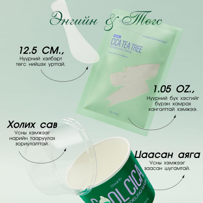 O'earth Cool Cica Tea Tree Modeling Mask 30g
