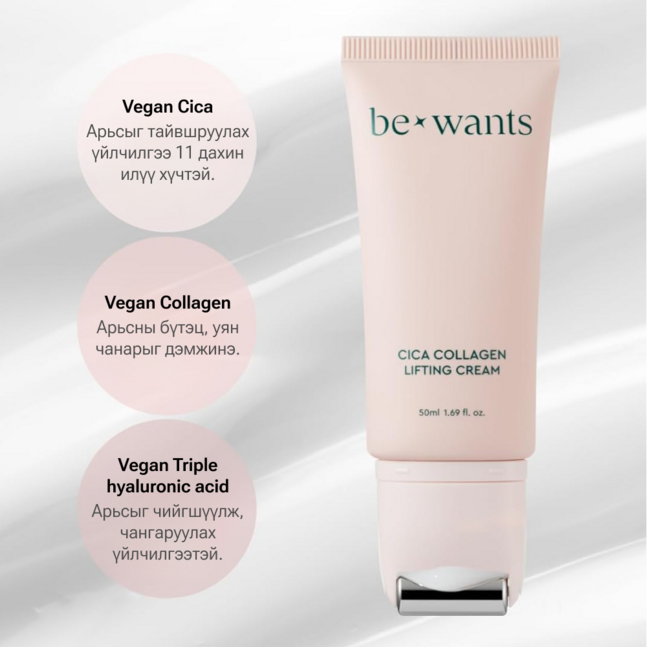 Bewants cica collagen lifting cream