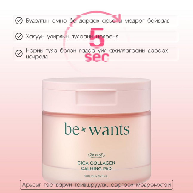 Bewants cica collagen calming pad