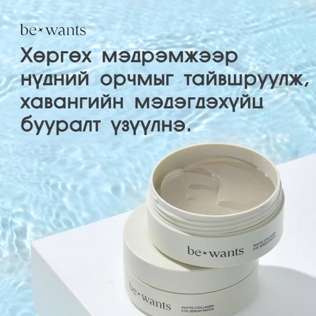 Bewants phyto collagen eye serum patch