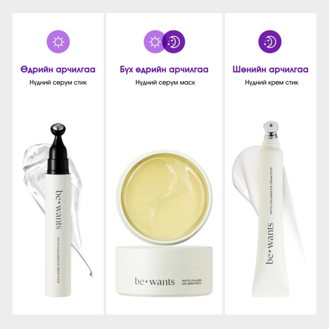 Bewants phyto collagen eye serum stick