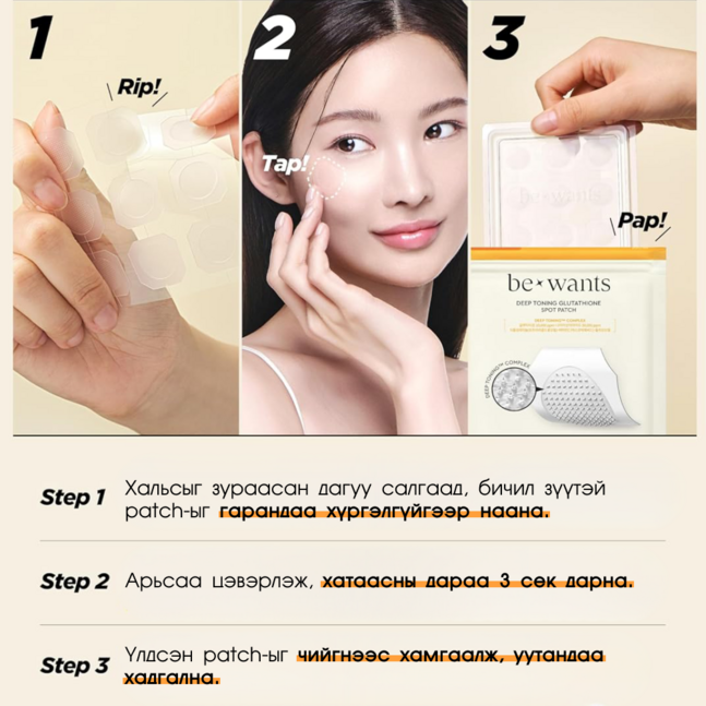 Bewants Deep Toning glutathione spot patch