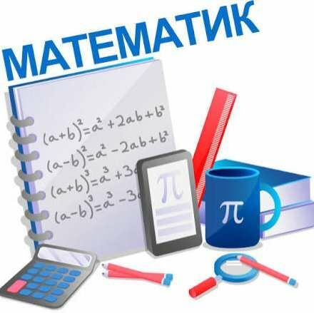 Математик 6 сар