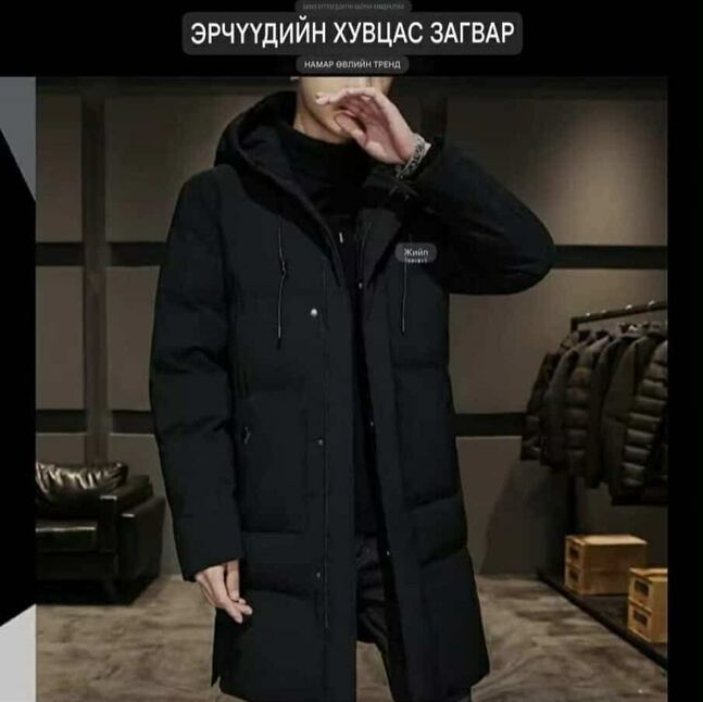 Өвлийн куртка (синтпон дүүргэлт)