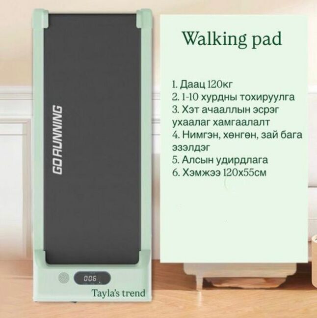 Walking pad green