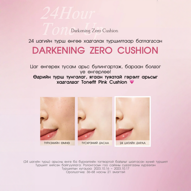 TONEfitSUN Vegan Tone-Up Sun Cushion SPF50+ PA++++