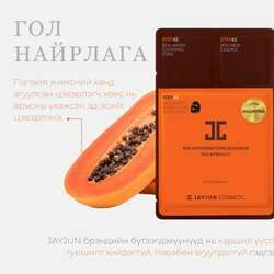 Jayjun чийгшүүлэх маск 10ш
