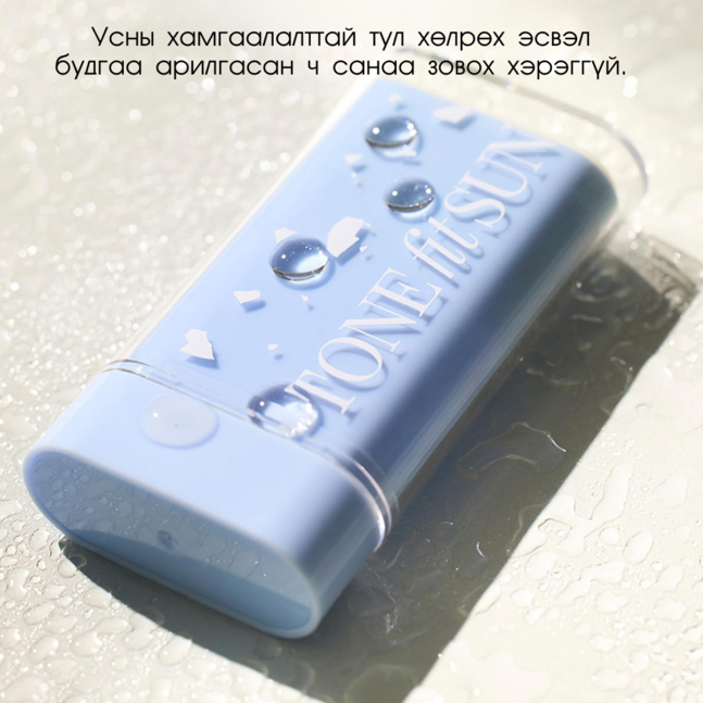 TONEfitSUN Vegan No-Sebum Sun Stick SPF50+ PA++++