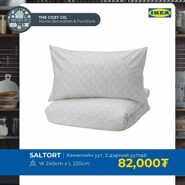 Ikea ор, хөнжлийн даавуу