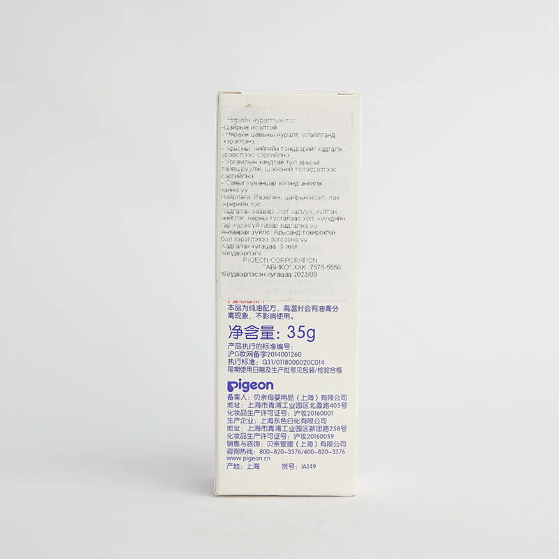 Pigeon Нуралтын тос 35гр