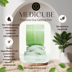 Medicube exosomecica calming pad