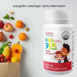 Хүүхдийн зажилдаг мультвитамин