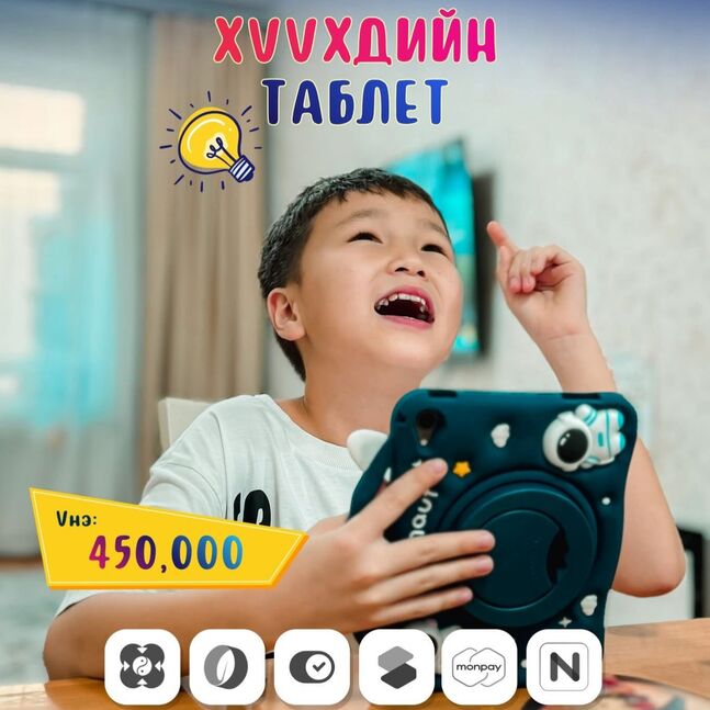 Хүүхдийн таблет