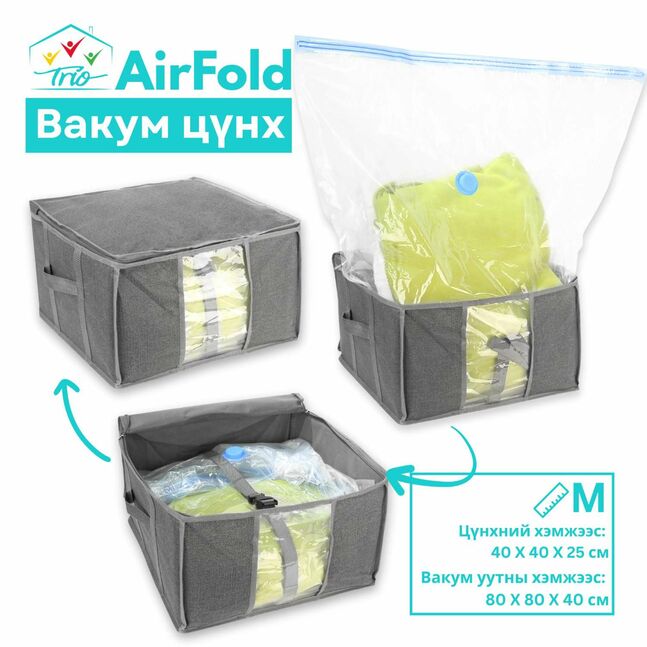 Вакуум ууттай цүнх