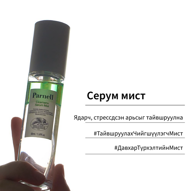 Parnell Cicamanu Serum Mist