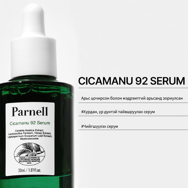 Parnell Cicamanu 92 сэрүм