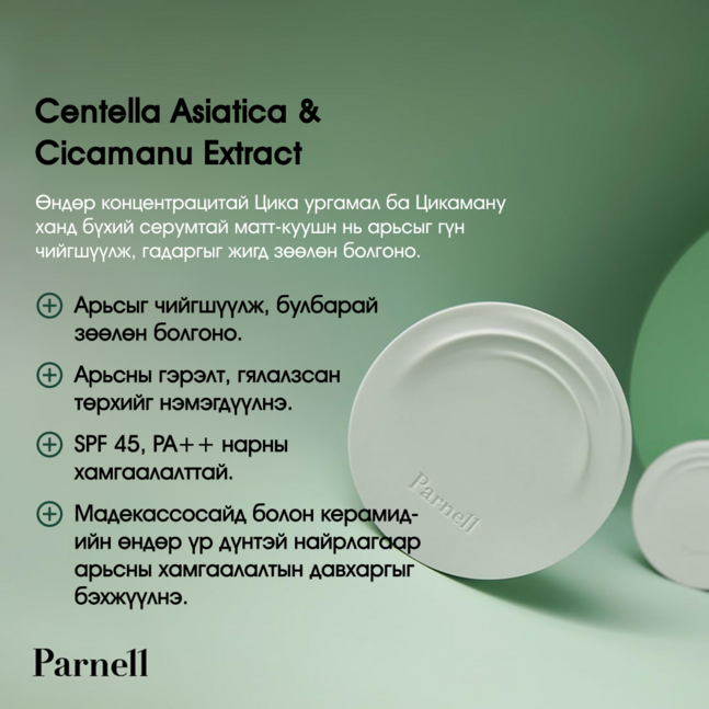 Parnell Cicamanu Serum In-Matte Cushion #21 (SPF50+, PA+++)