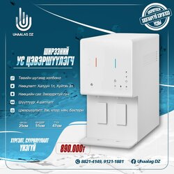 Ус цэвэршүүлэгч