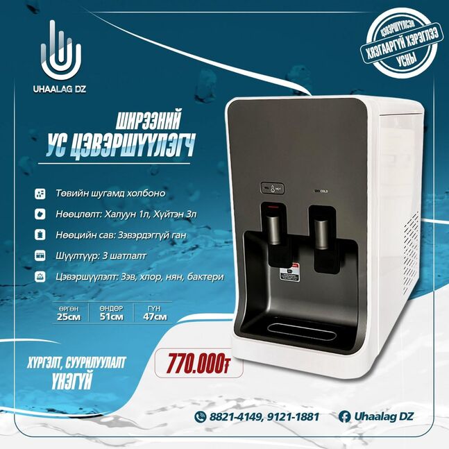 Ус цэвэршүүлэгч